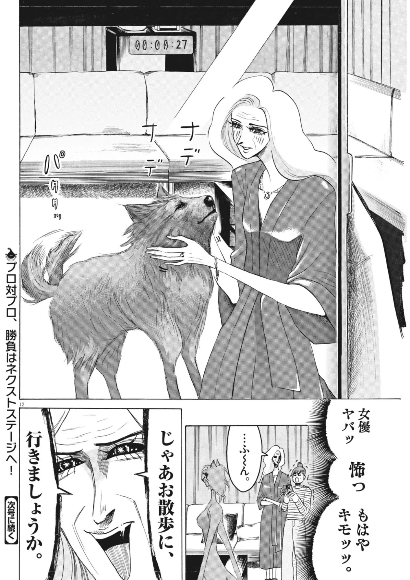 神沼江美流はドッグスタア 第4話 - 12