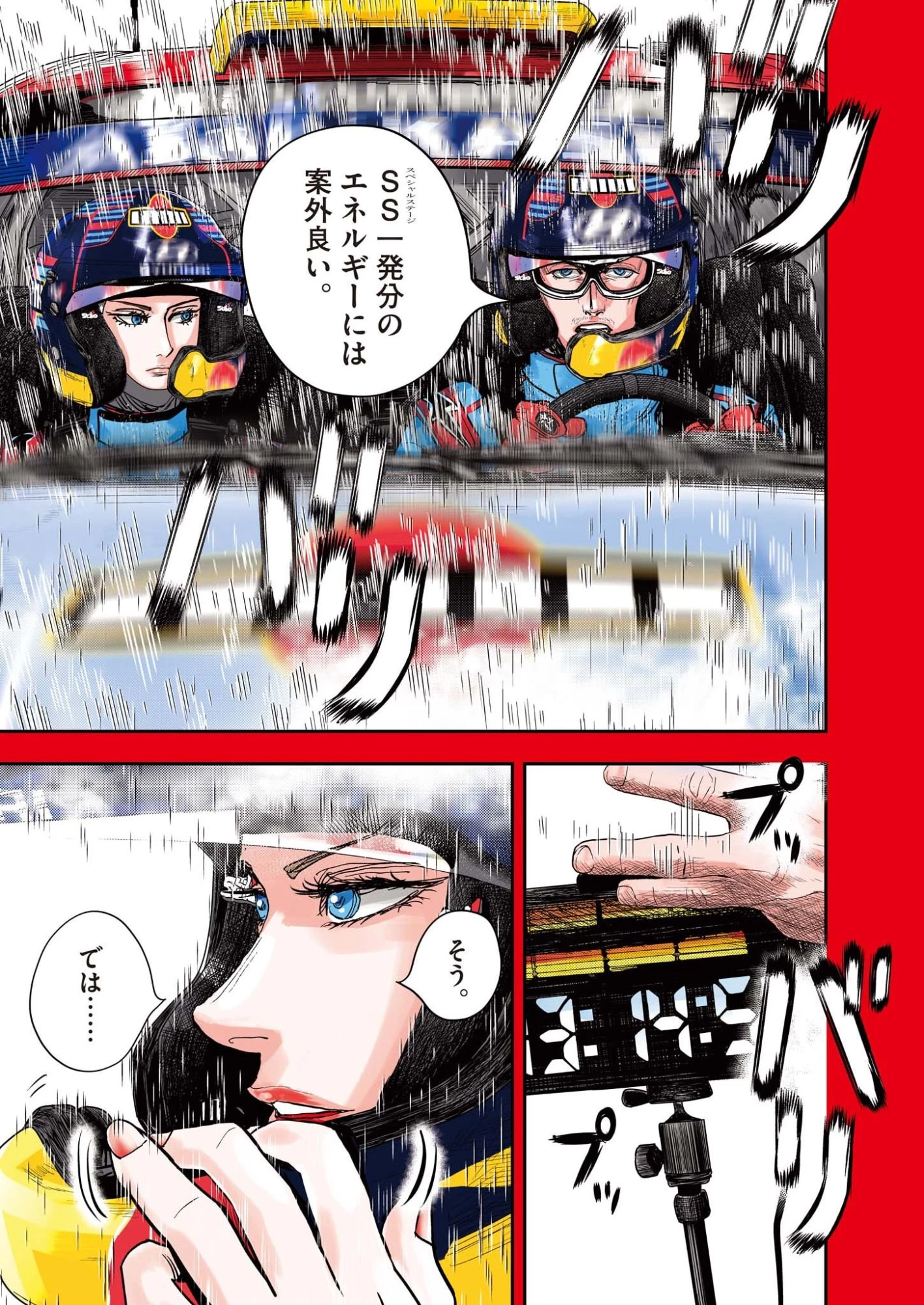 非視界戦闘 アイアンレッキ 第1話 - 3