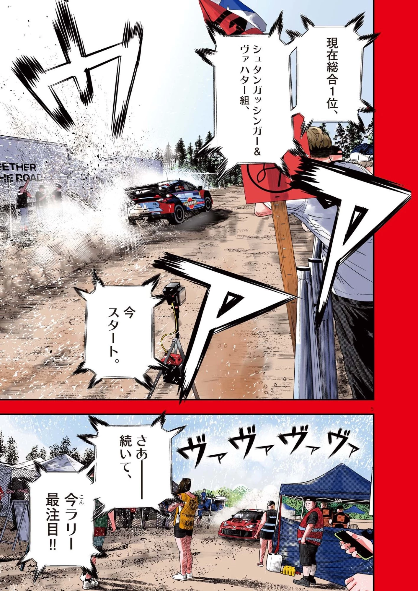 非視界戦闘 アイアンレッキ 第1話 - 5