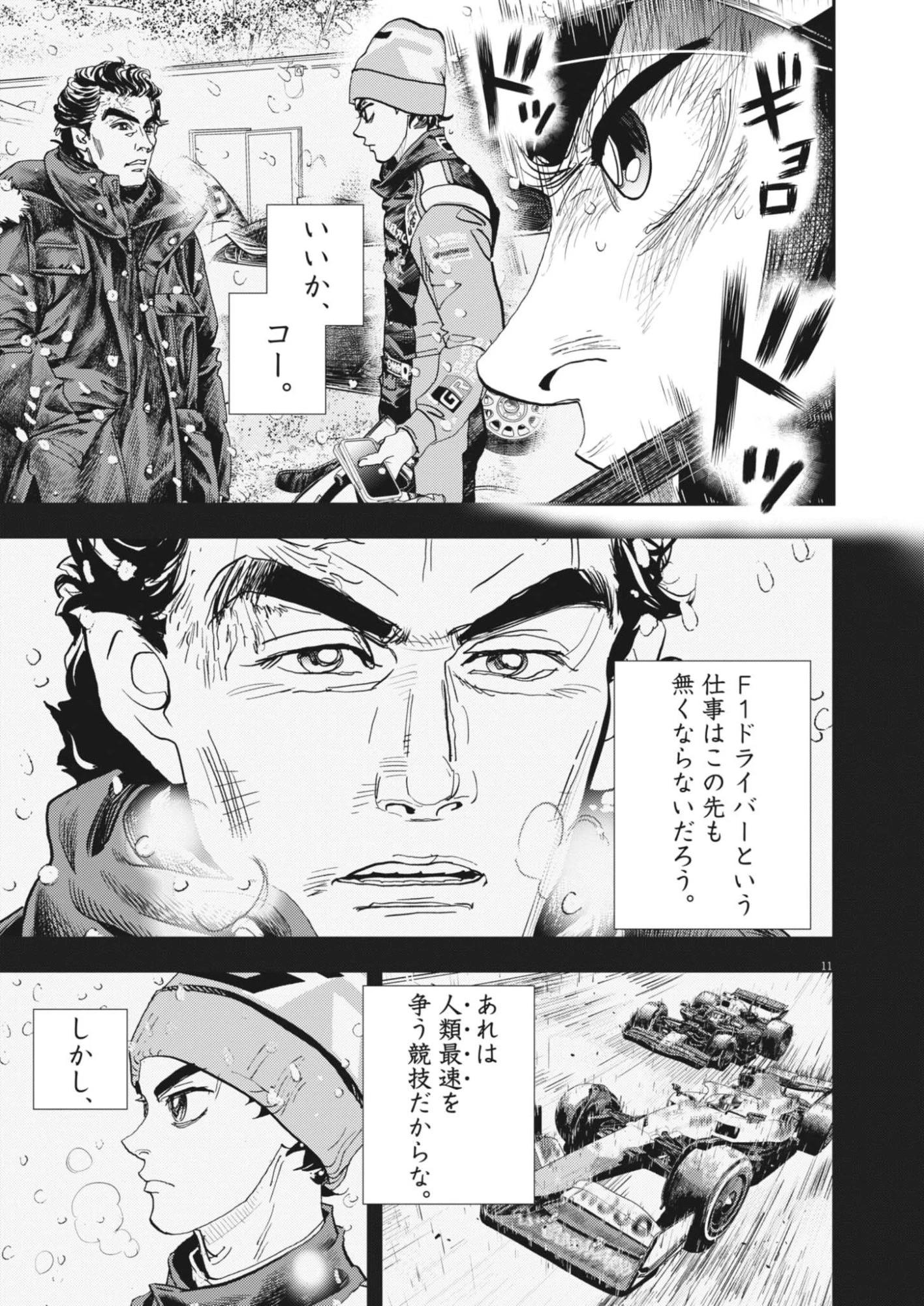 非視界戦闘 アイアンレッキ 第1話 - 11