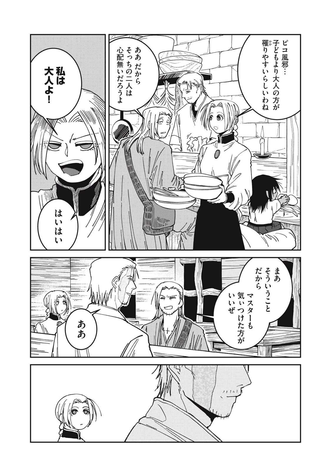 異世界辺境メシ 第54話 - 2