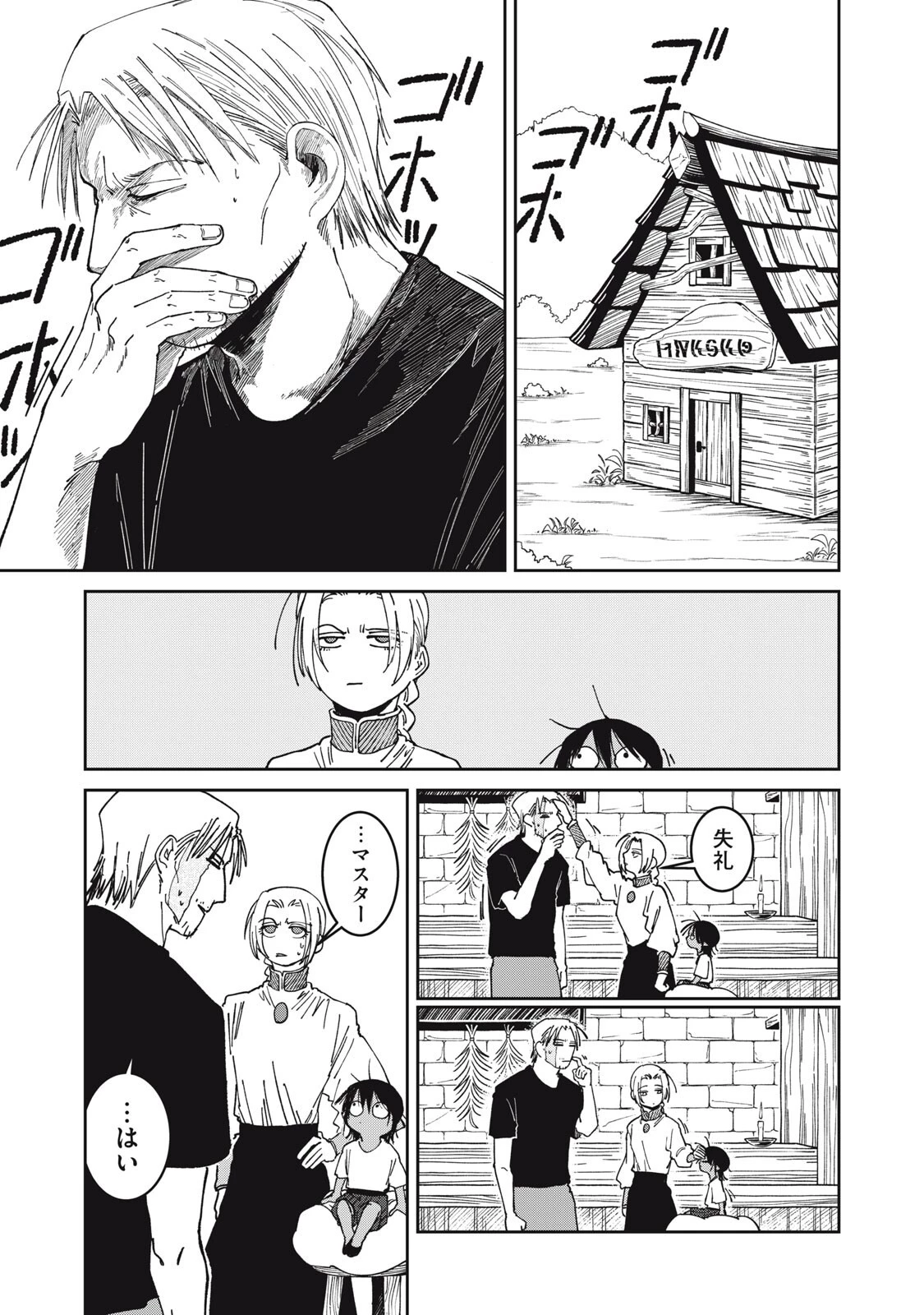 異世界辺境メシ 第54話 - 3