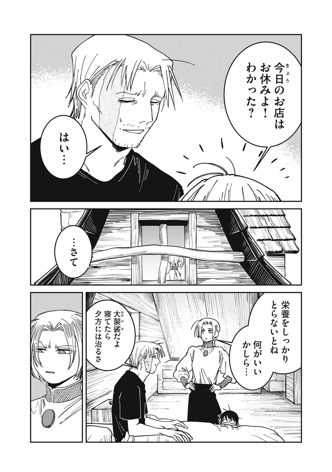 異世界辺境メシ 第54話 - 4