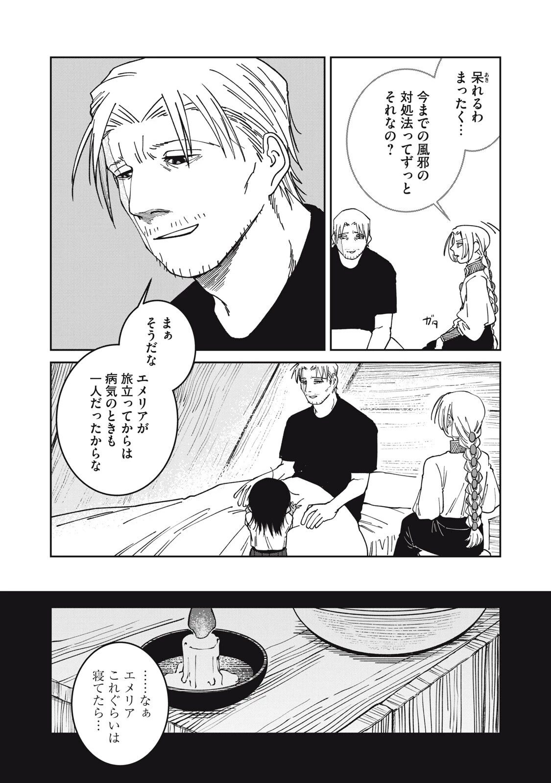 異世界辺境メシ 第54話 - 5