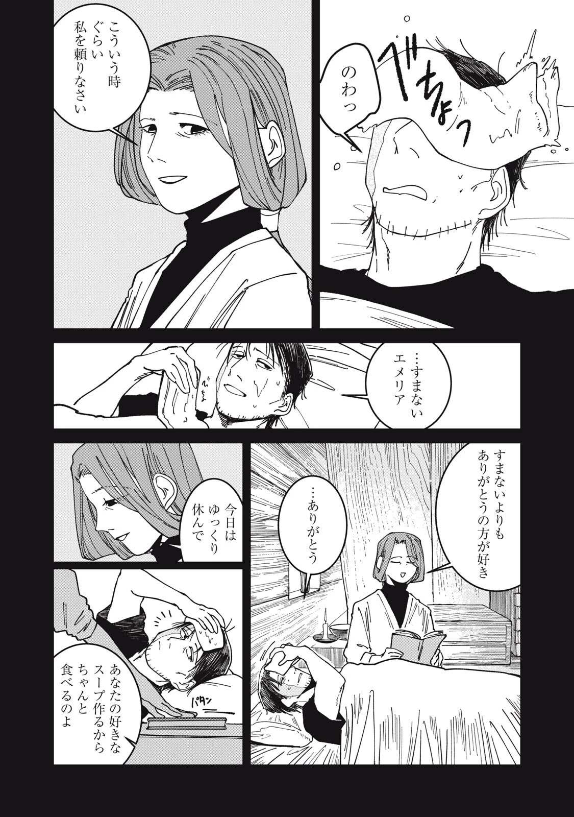 異世界辺境メシ 第54話 - 6