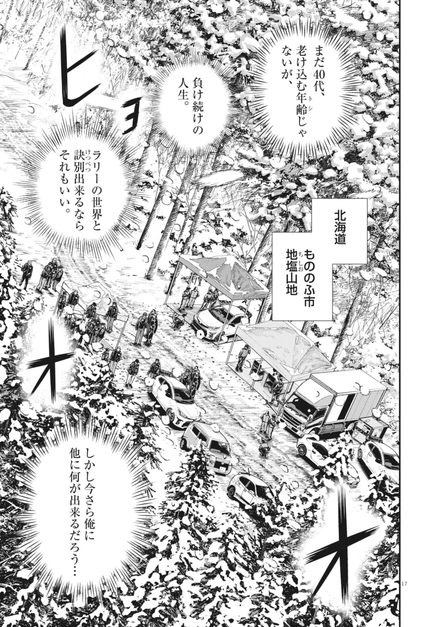 非視界戦闘 アイアンレッキ 第1話 - 17