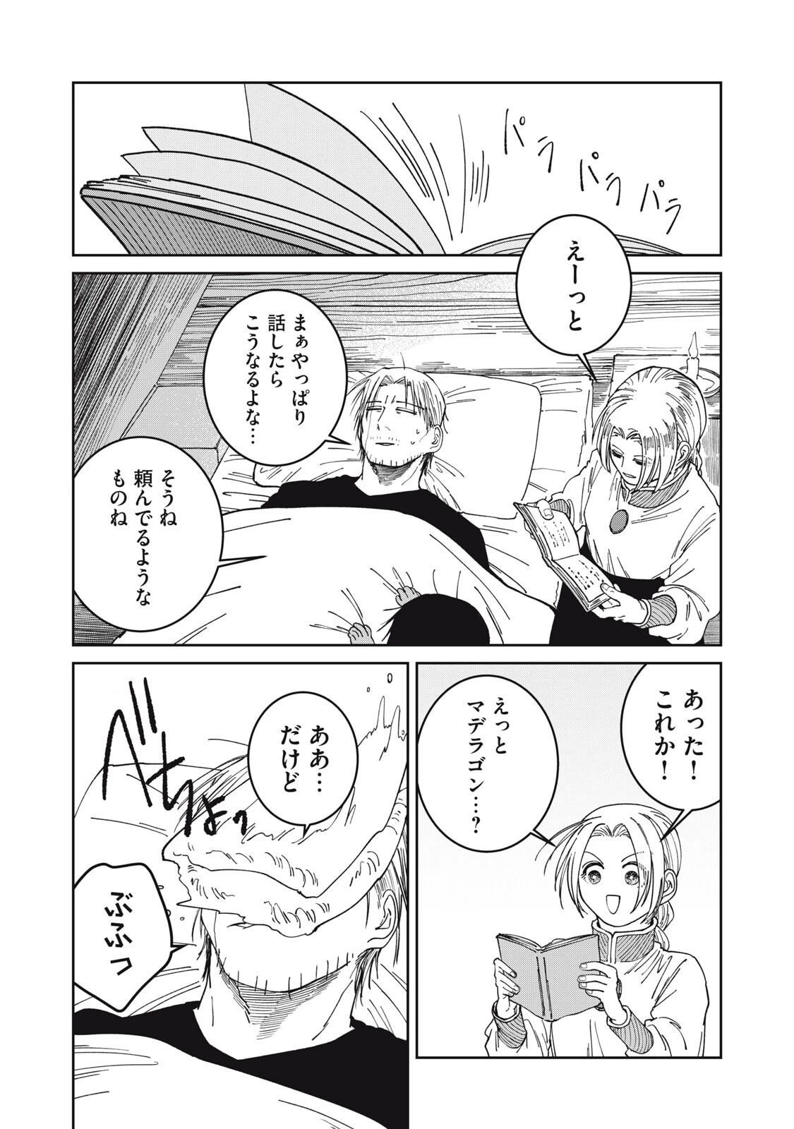 異世界辺境メシ 第54話 - 7