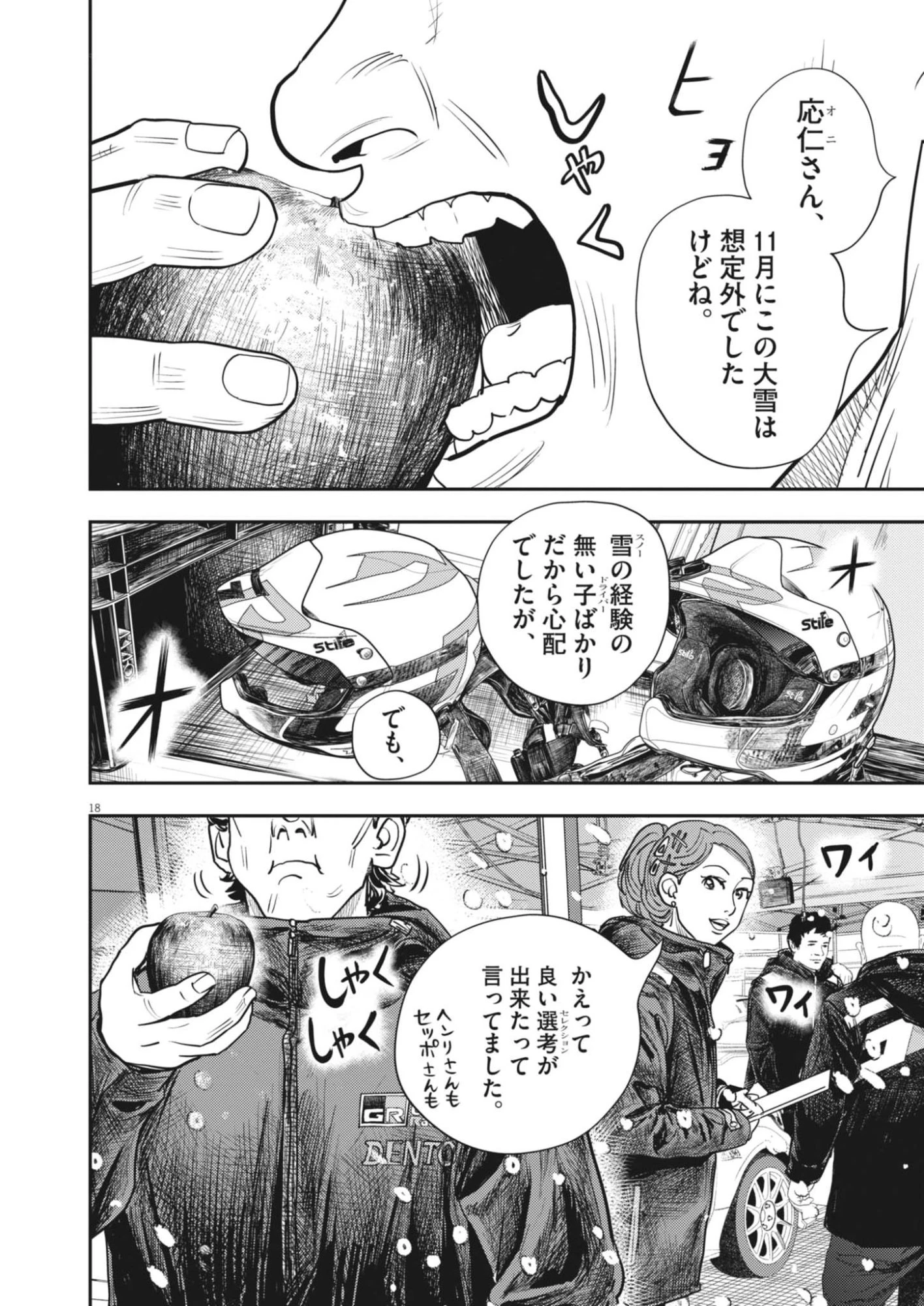 非視界戦闘 アイアンレッキ 第1話 - 18