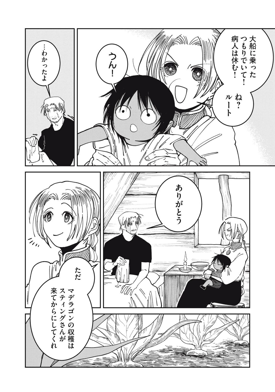 異世界辺境メシ 第54話 - 8