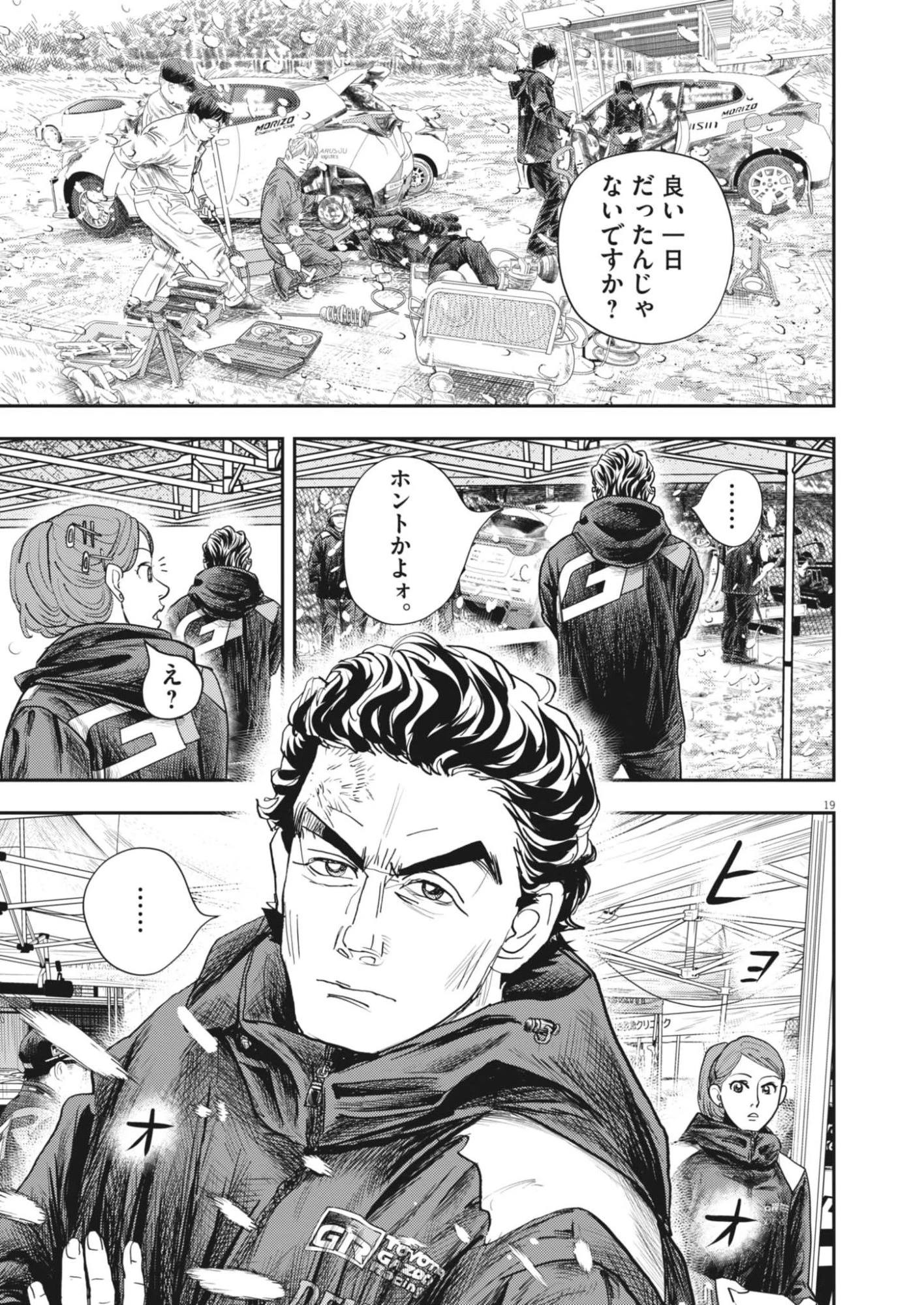 非視界戦闘 アイアンレッキ 第1話 - 19