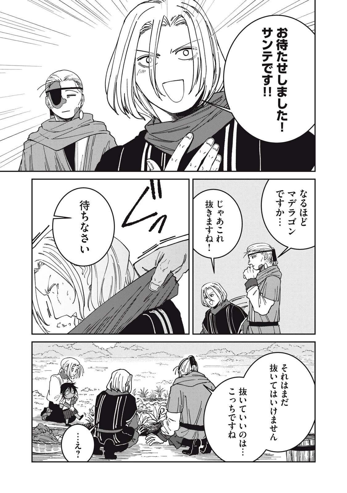 異世界辺境メシ 第54話 - 9