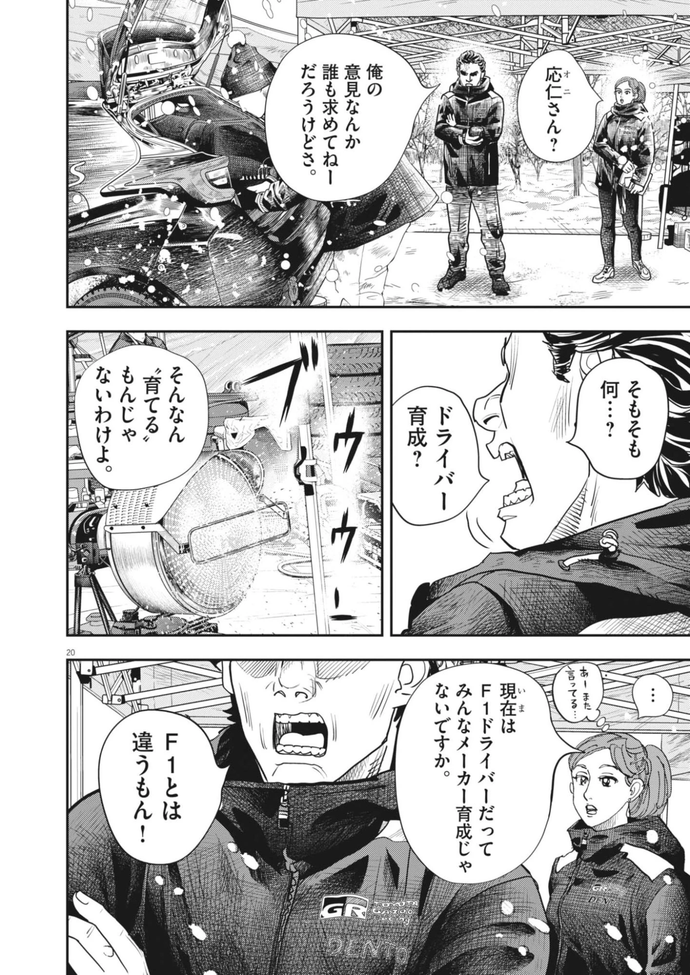 非視界戦闘 アイアンレッキ 第1話 - 20