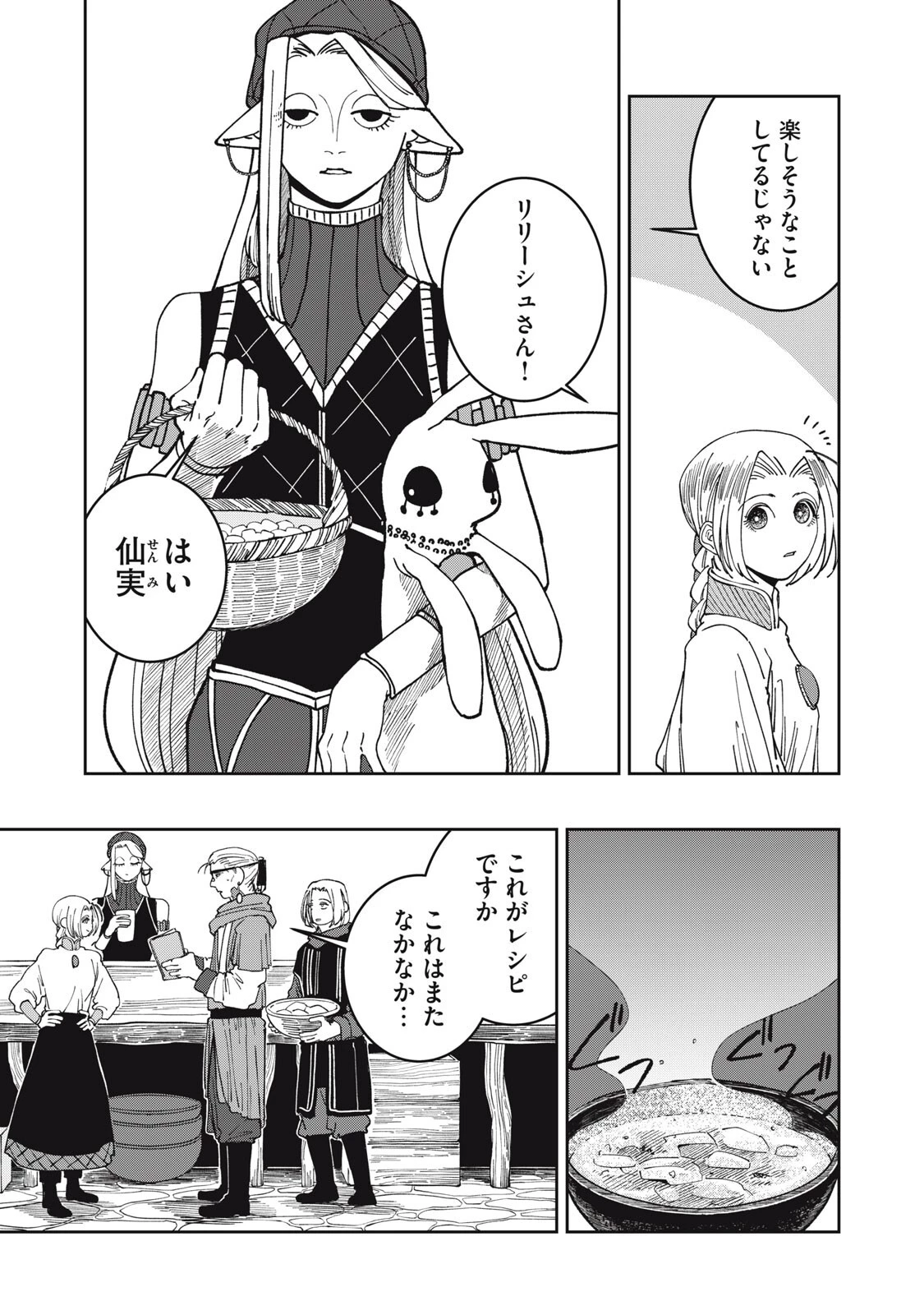 異世界辺境メシ 第54話 - 11