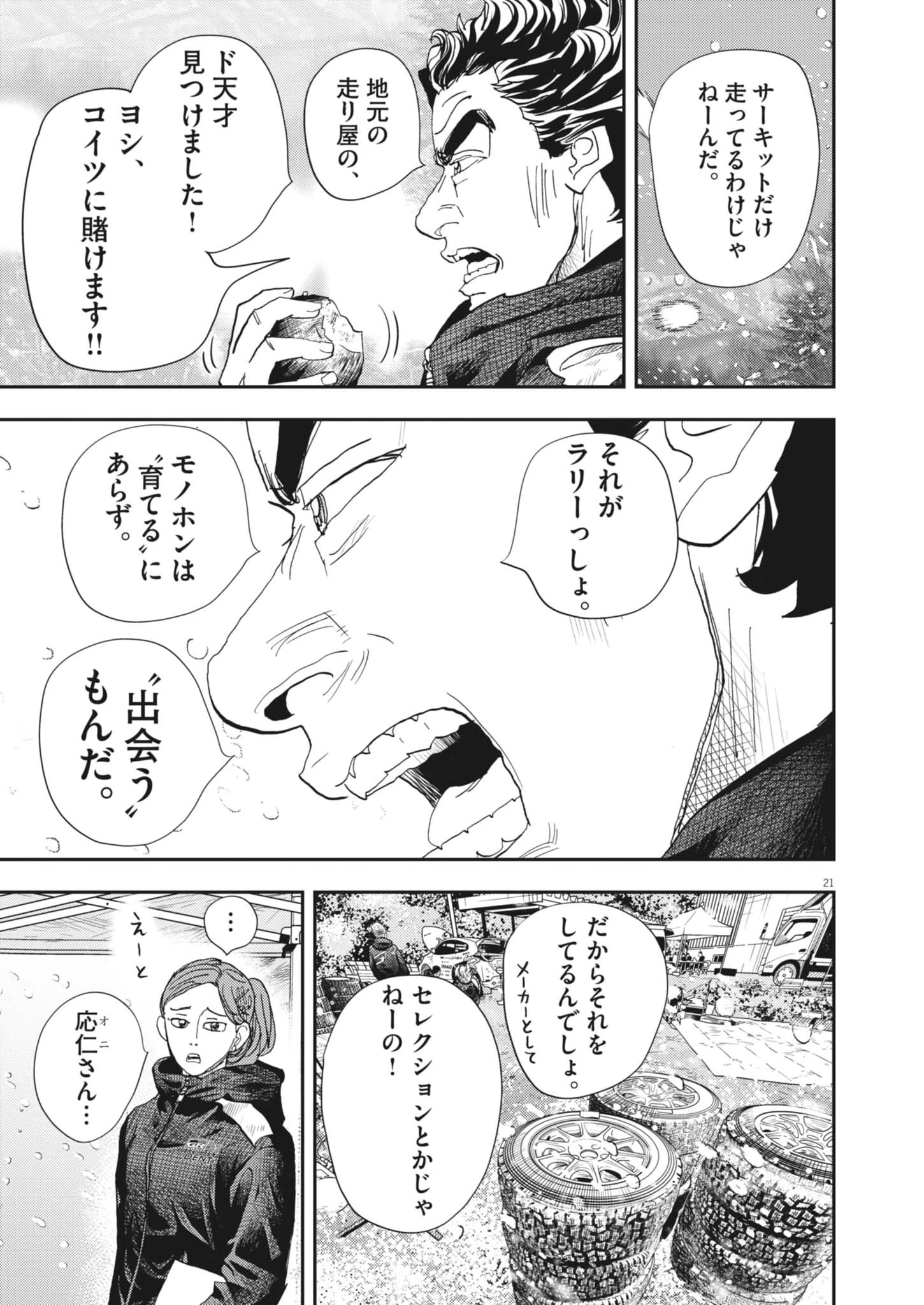 非視界戦闘 アイアンレッキ 第1話 - 21