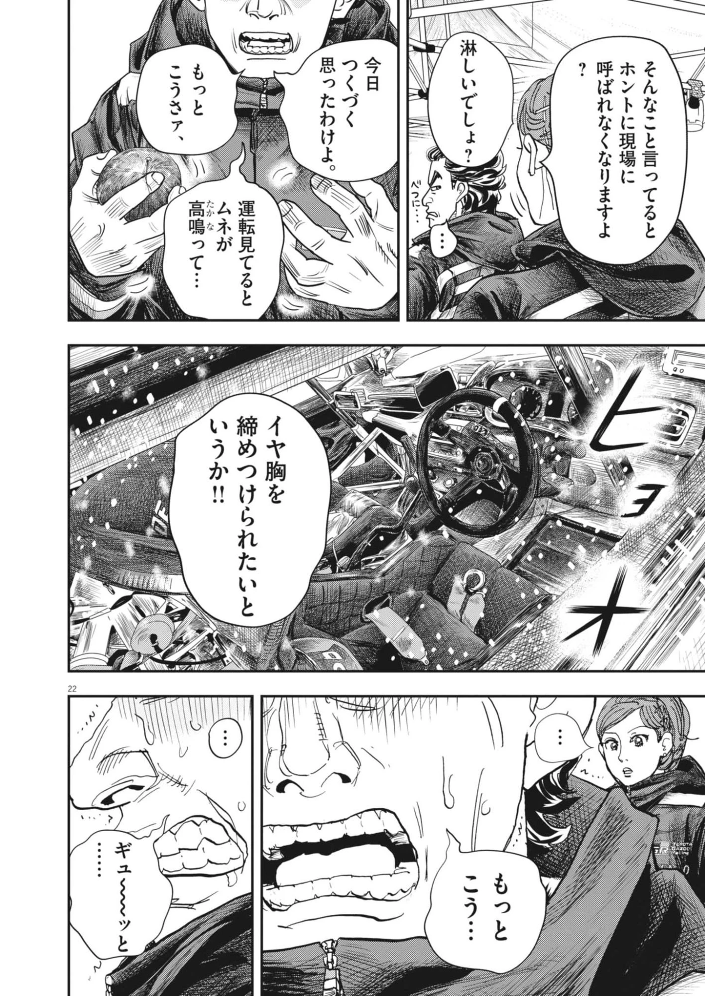 非視界戦闘 アイアンレッキ 第1話 - 22