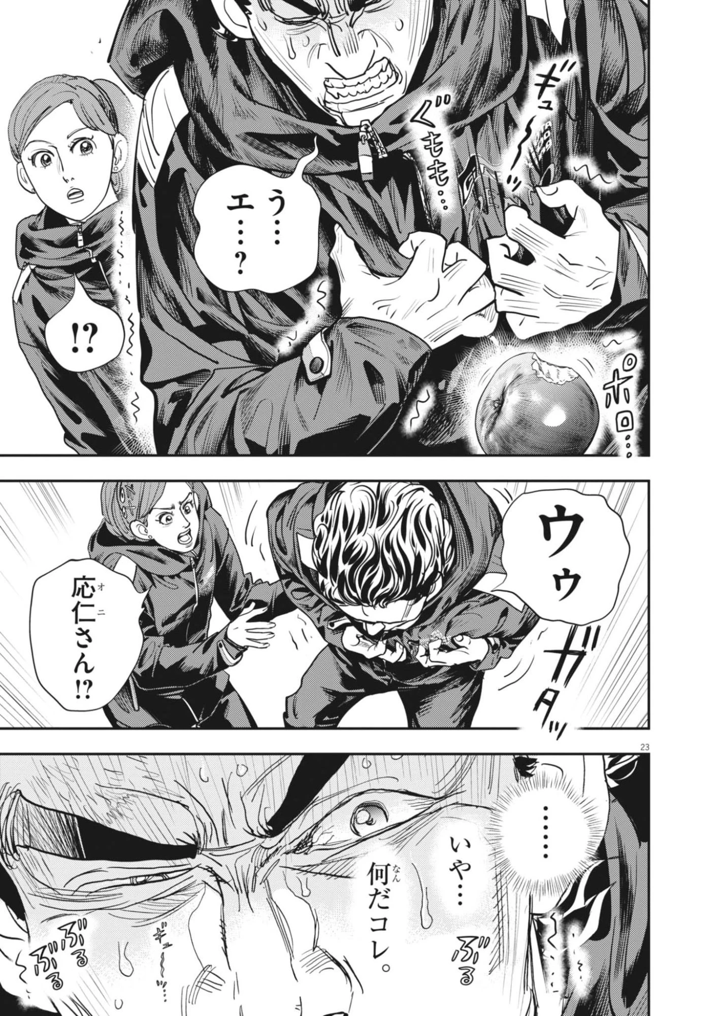 非視界戦闘 アイアンレッキ 第1話 - 23
