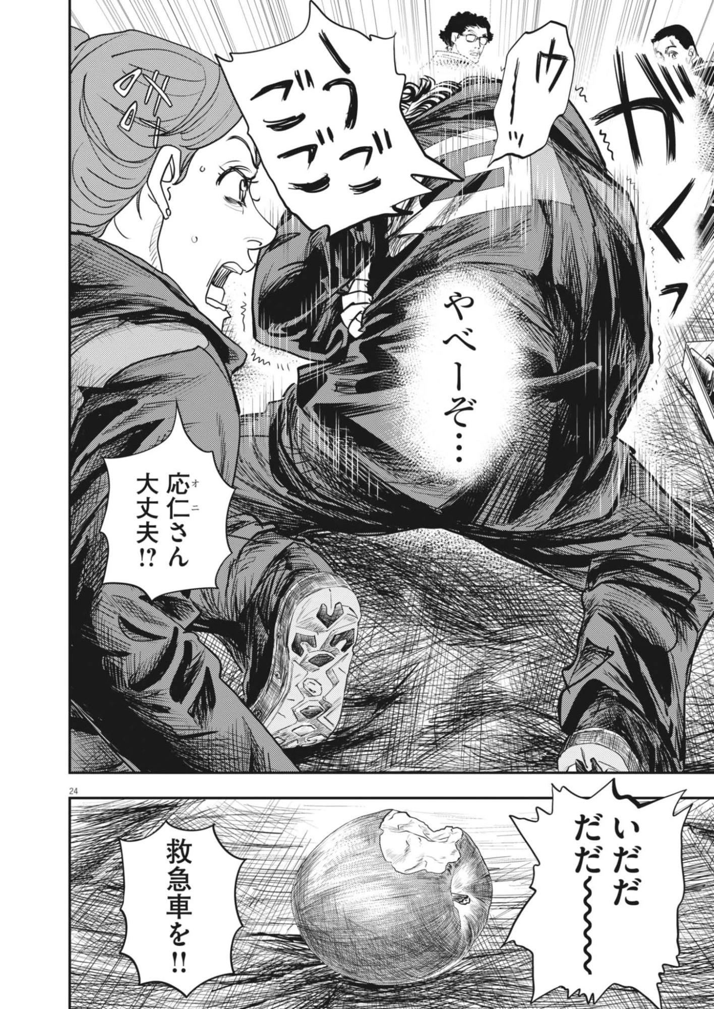 非視界戦闘 アイアンレッキ 第1話 - 24