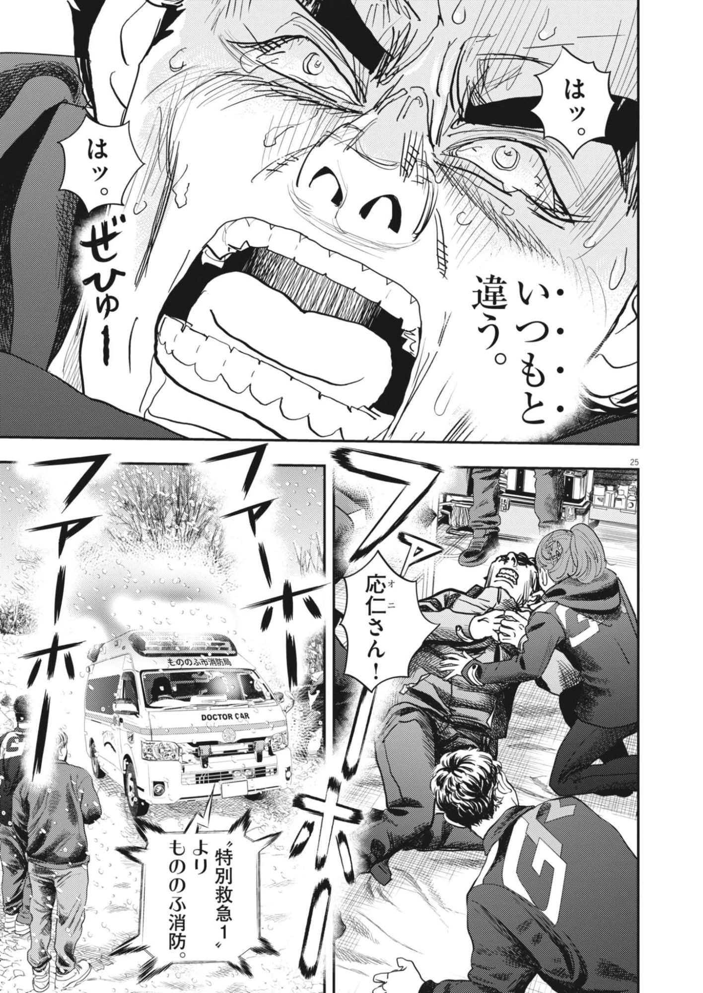 非視界戦闘 アイアンレッキ 第1話 - 25