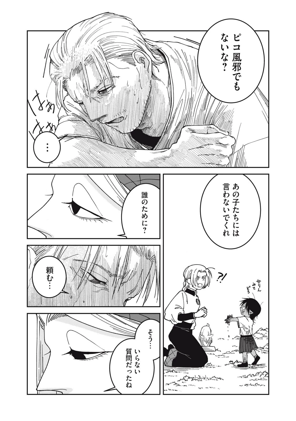 異世界辺境メシ 第54話 - 17