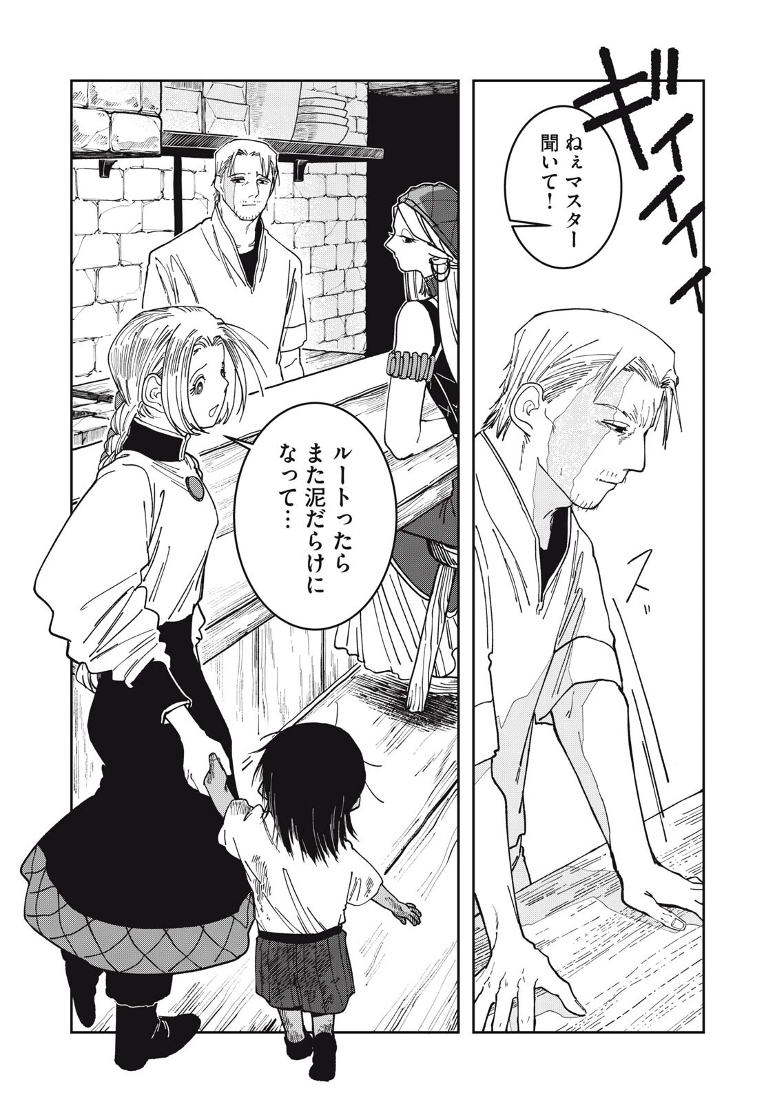 異世界辺境メシ 第54話 - 18