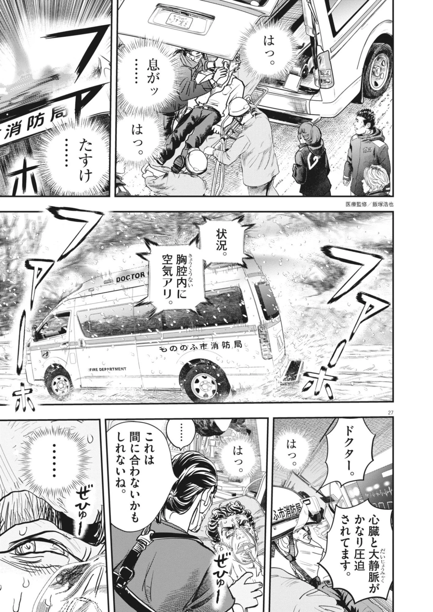 非視界戦闘 アイアンレッキ 第1話 - 27