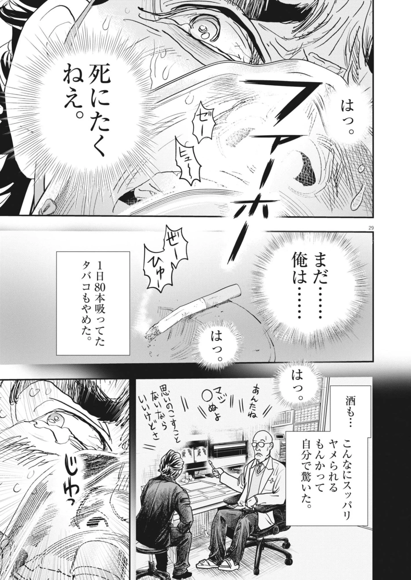 非視界戦闘 アイアンレッキ 第1話 - 29