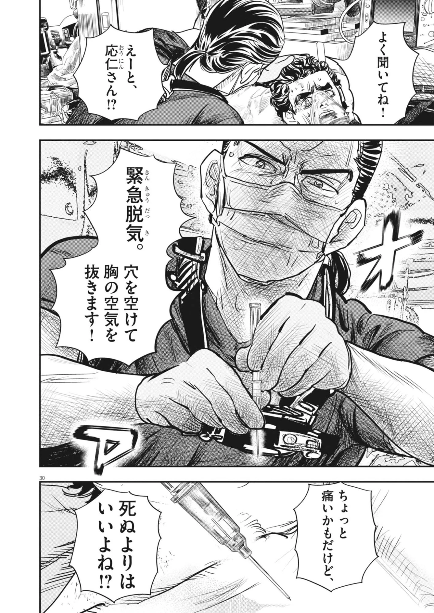 非視界戦闘 アイアンレッキ 第1話 - 30