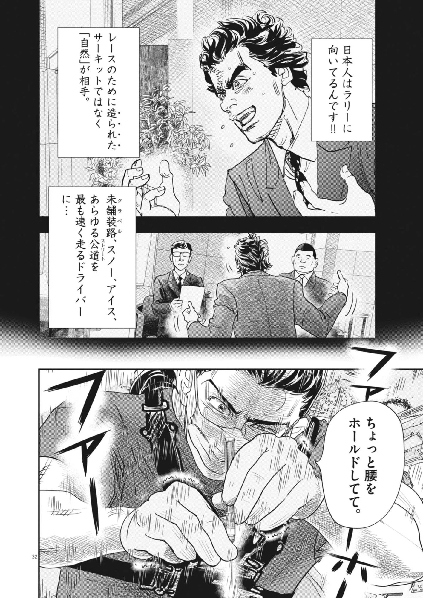 非視界戦闘 アイアンレッキ 第1話 - 32
