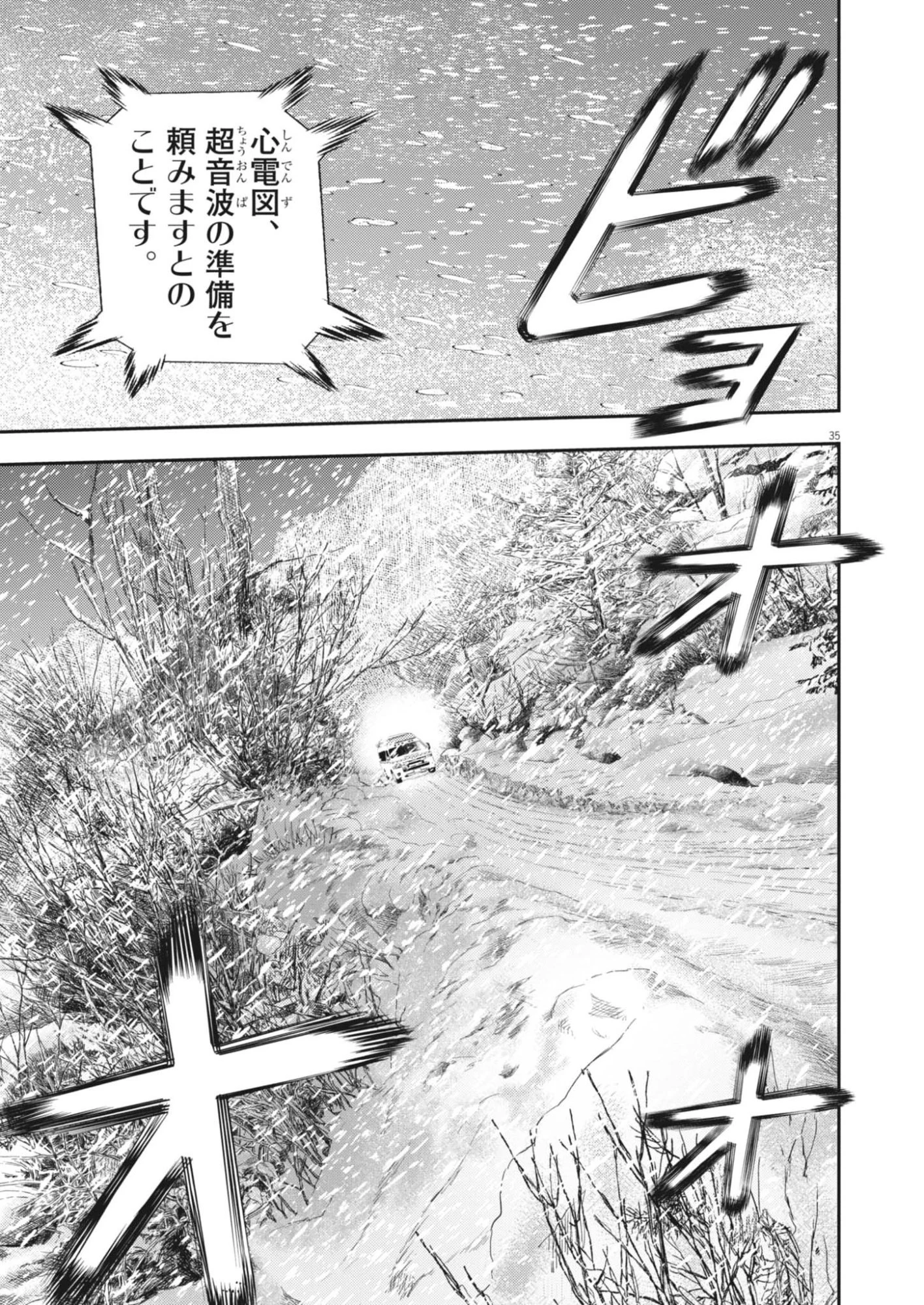 非視界戦闘 アイアンレッキ 第1話 - 35