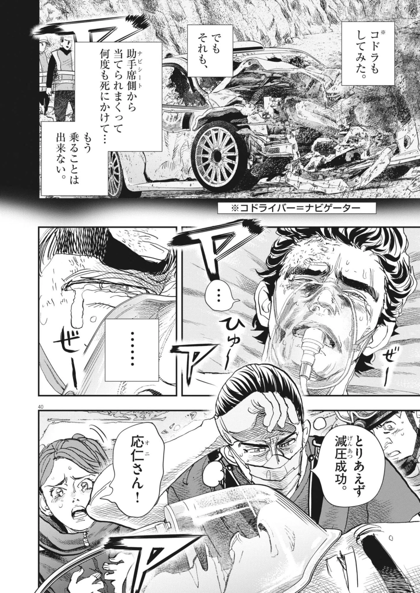 非視界戦闘 アイアンレッキ 第1話 - 40