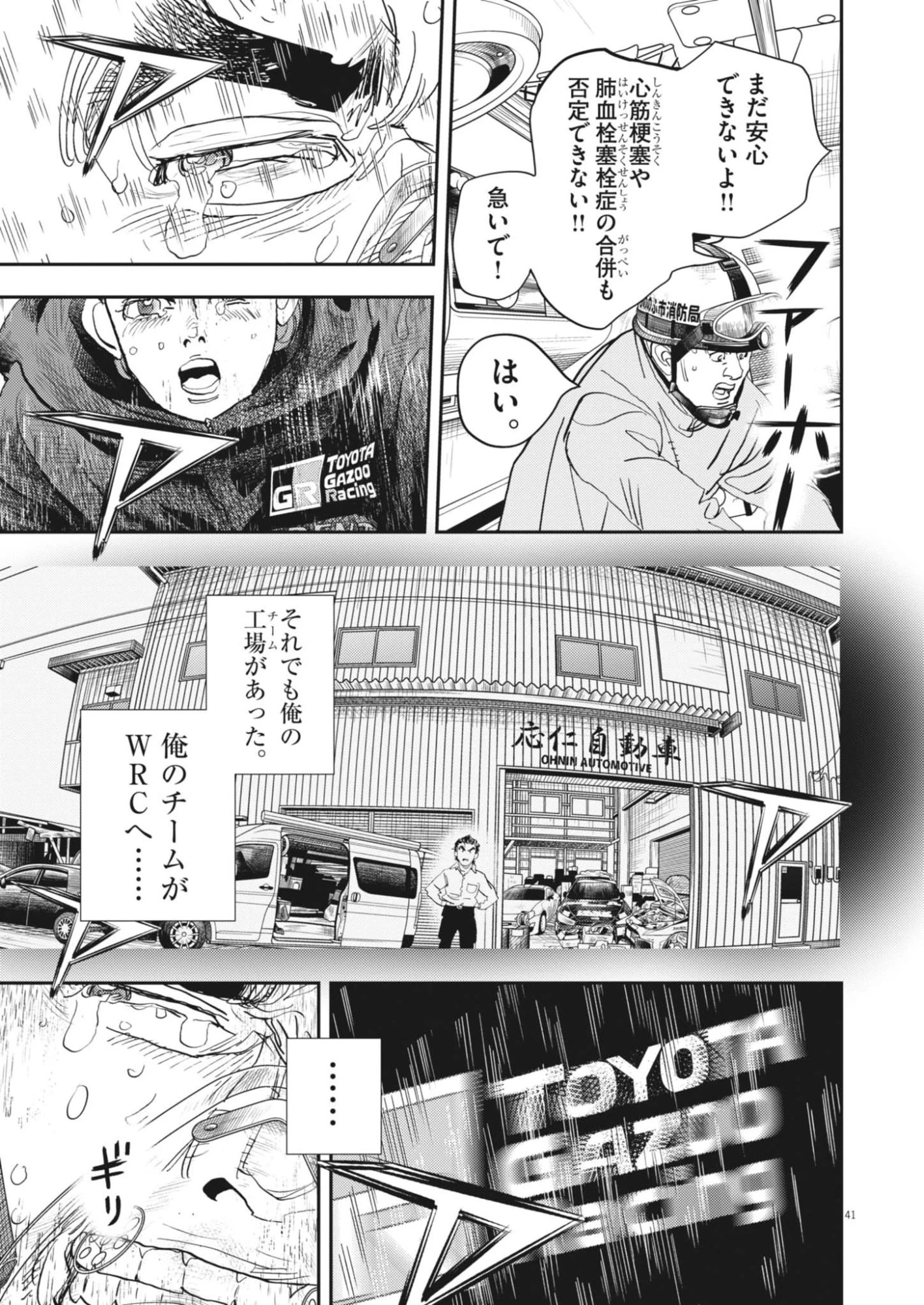 非視界戦闘 アイアンレッキ 第1話 - 41