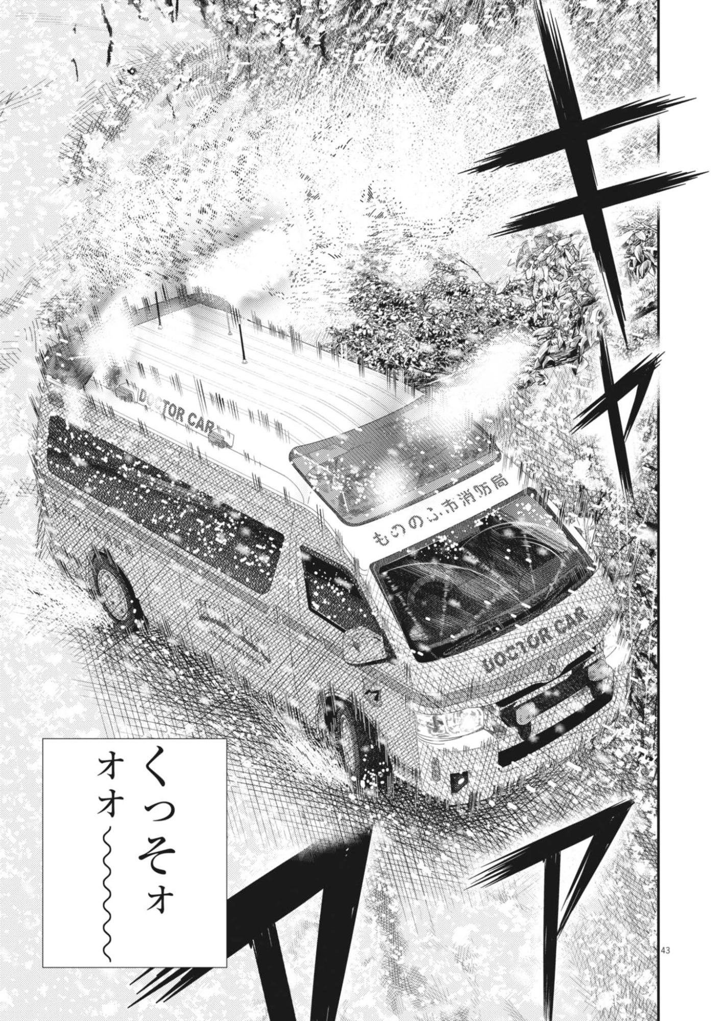 非視界戦闘 アイアンレッキ 第1話 - 43