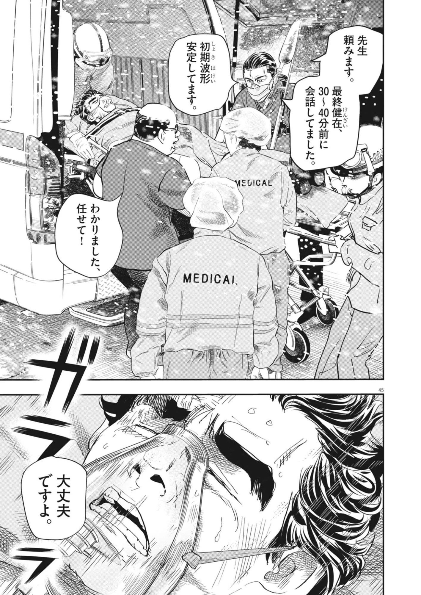 非視界戦闘 アイアンレッキ 第1話 - 45