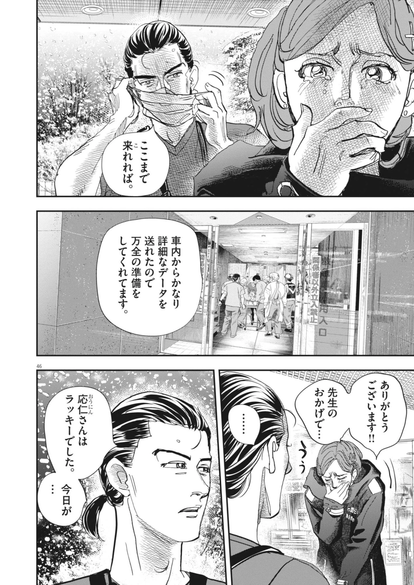 非視界戦闘 アイアンレッキ 第1話 - 46