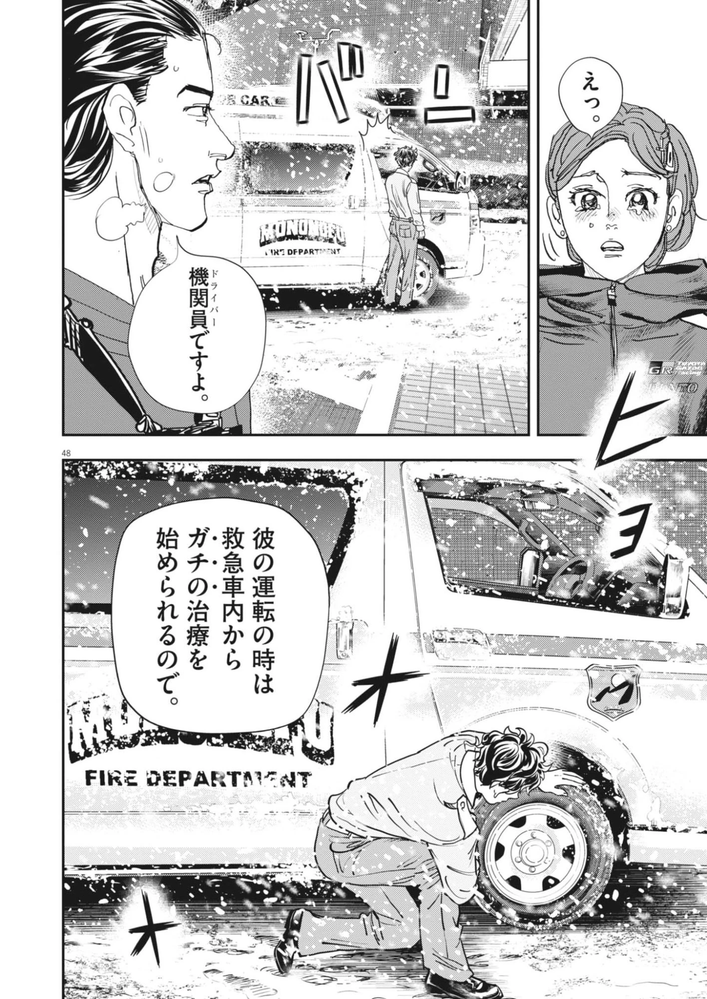 非視界戦闘 アイアンレッキ 第1話 - 48