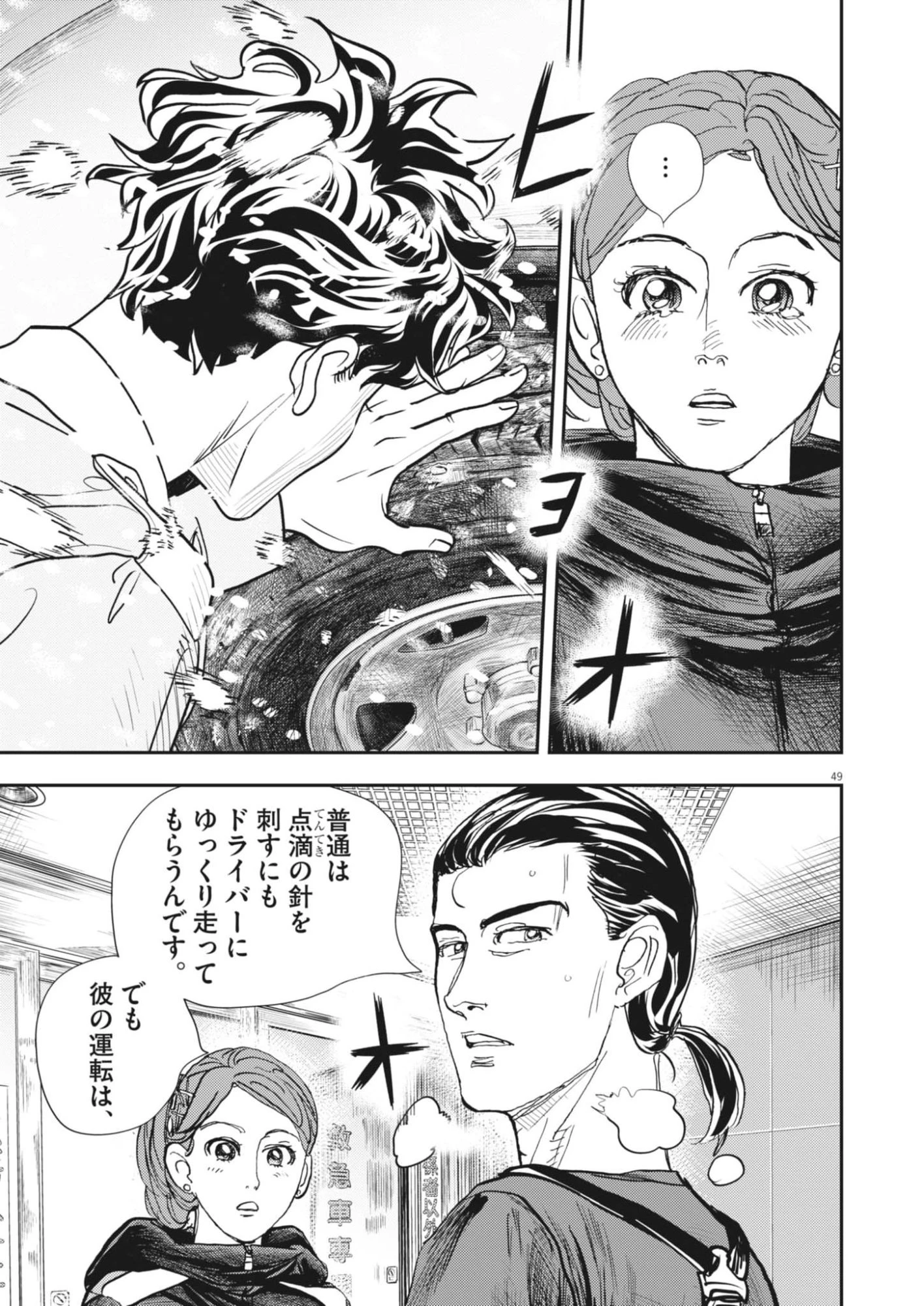 非視界戦闘 アイアンレッキ 第1話 - 49