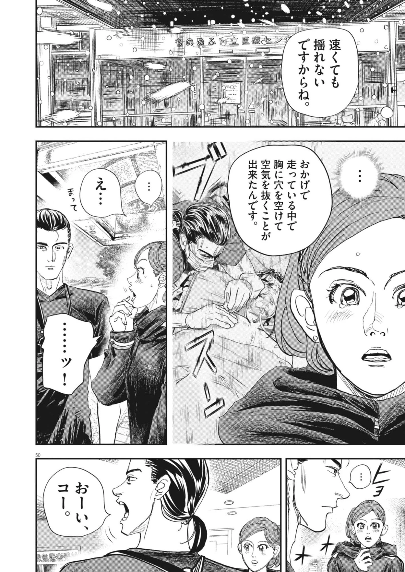 非視界戦闘 アイアンレッキ 第1話 - 50
