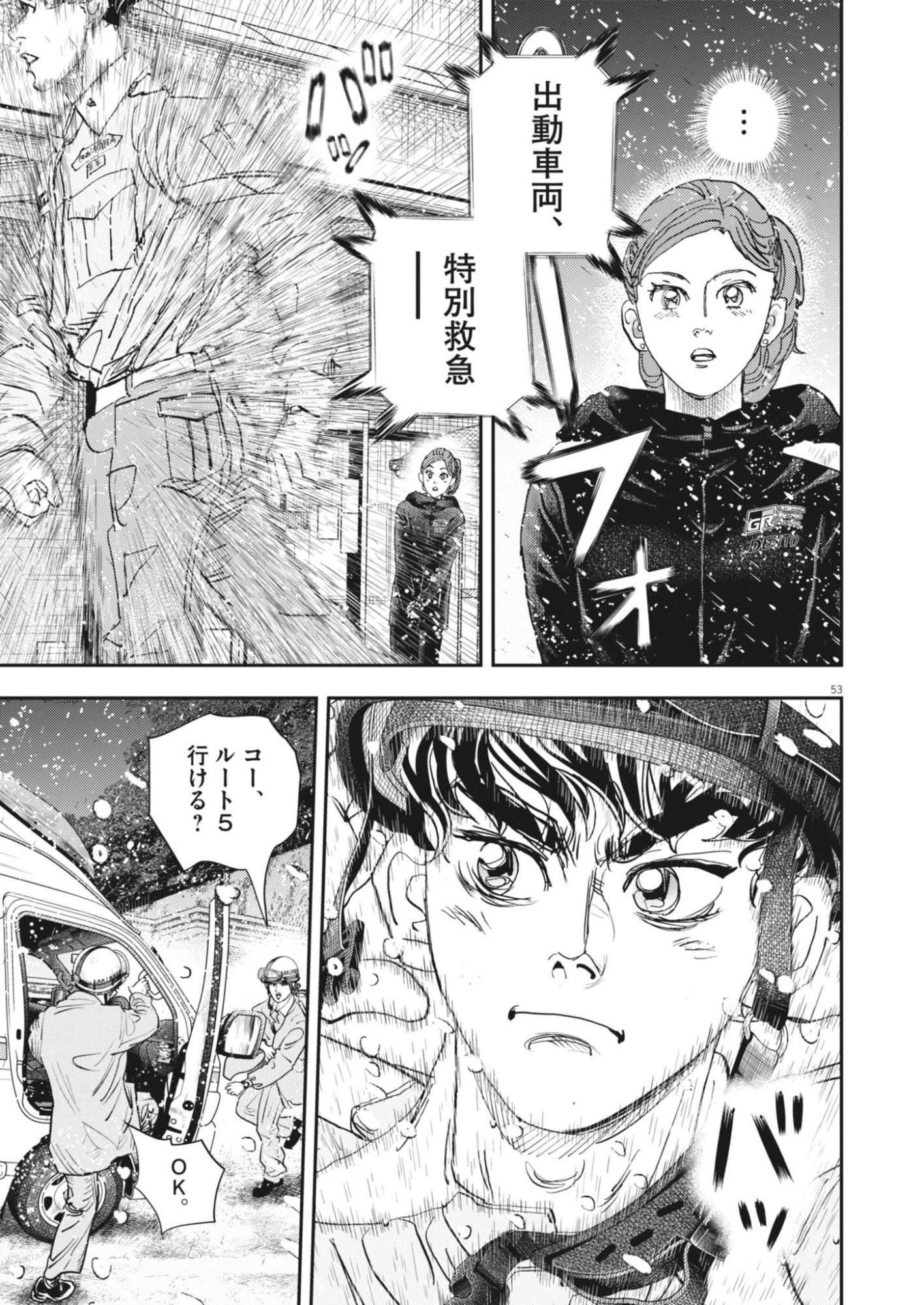 非視界戦闘 アイアンレッキ 第1話 - 53