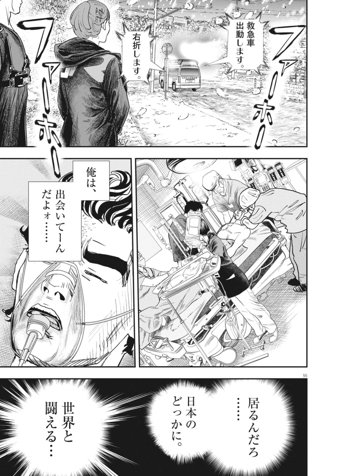 非視界戦闘 アイアンレッキ 第1話 - 55