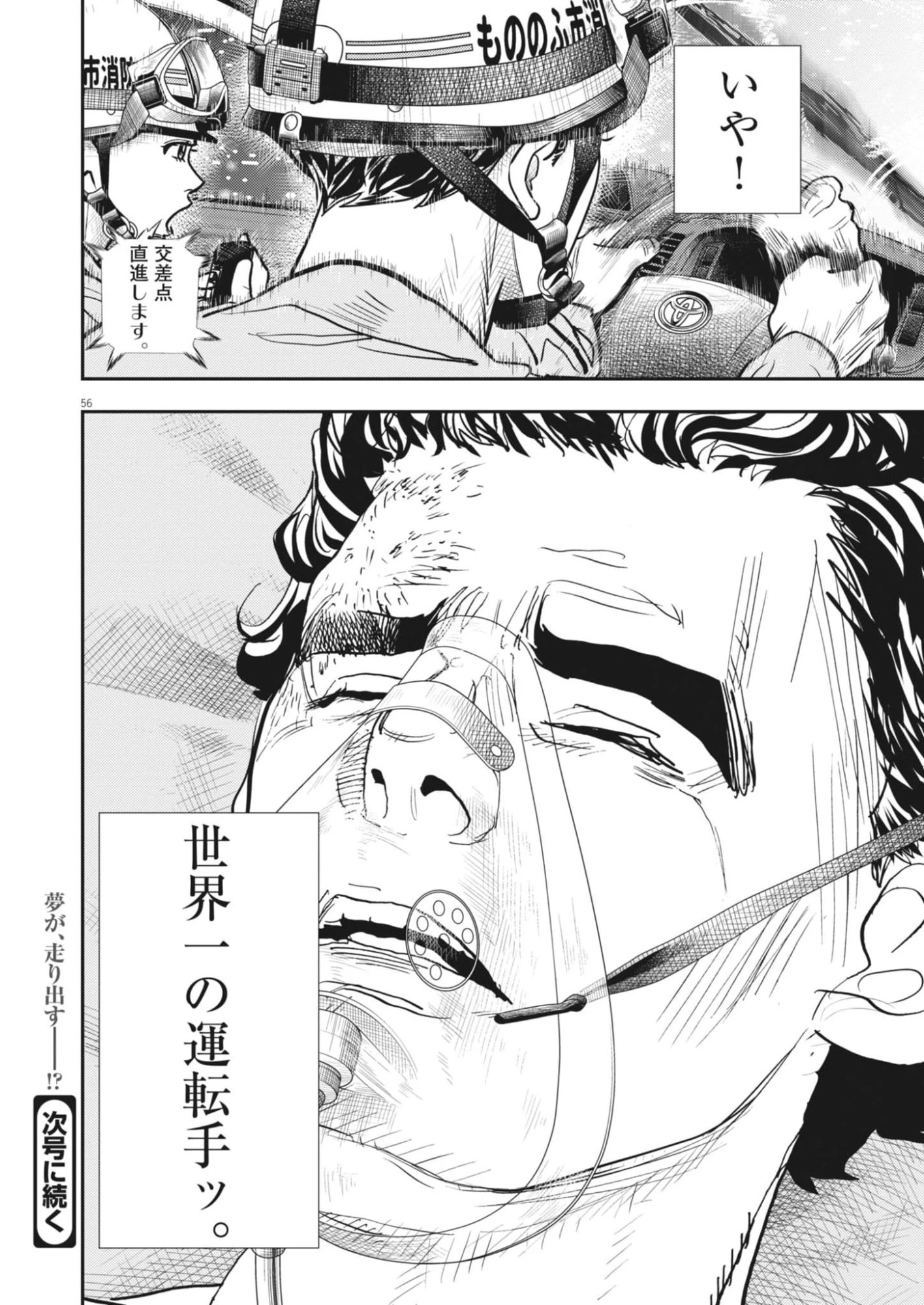 非視界戦闘 アイアンレッキ 第1話 - 56