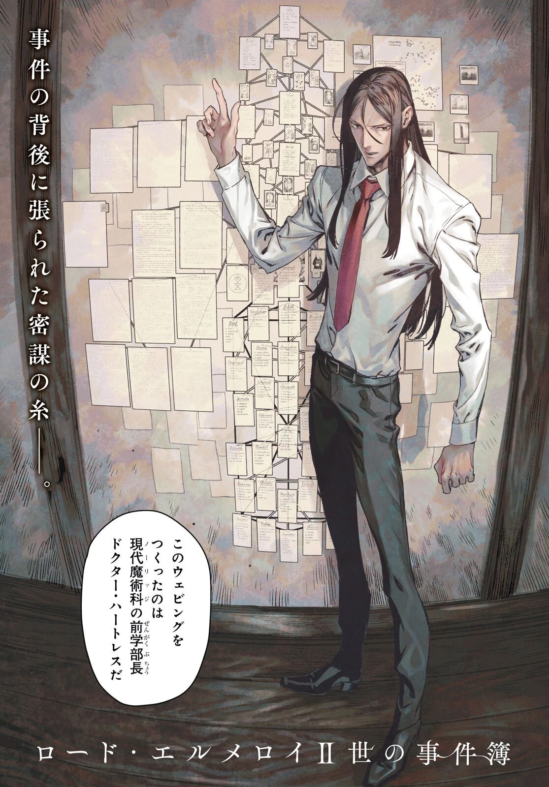ロード・エルメロイⅡ世の事件簿 第68話 - 1
