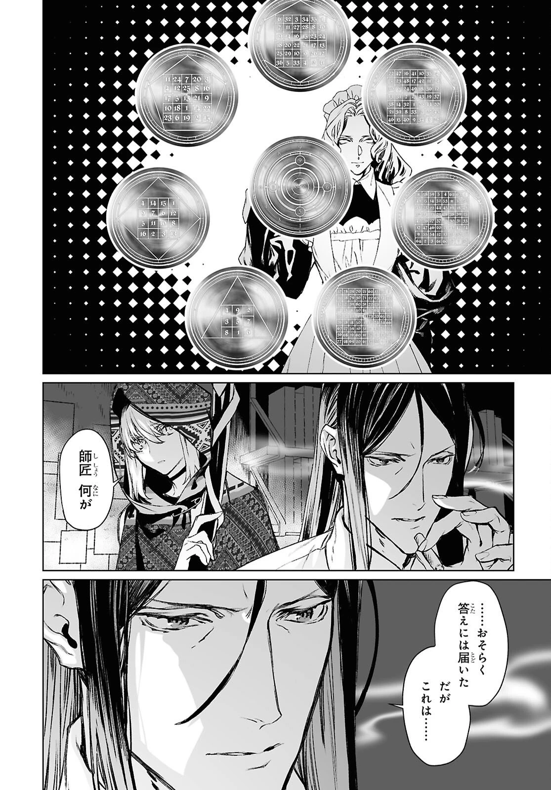 ロード・エルメロイⅡ世の事件簿 第68話 - 22