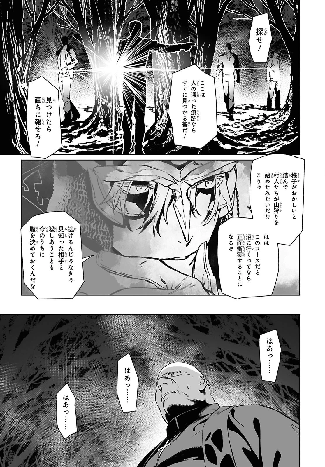 ロード・エルメロイⅡ世の事件簿 第68話 - 25