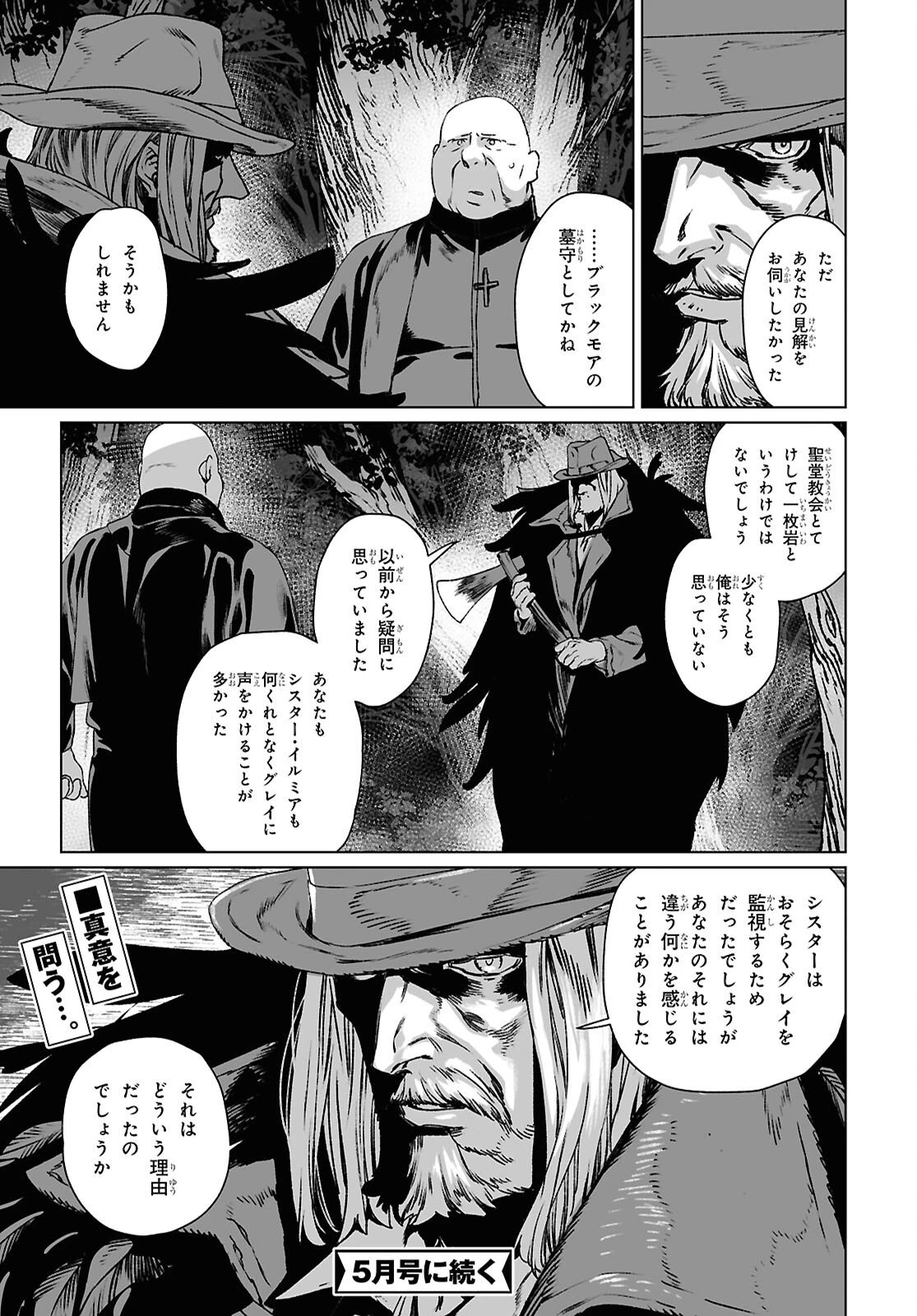 ロード・エルメロイⅡ世の事件簿 第68話 - 27