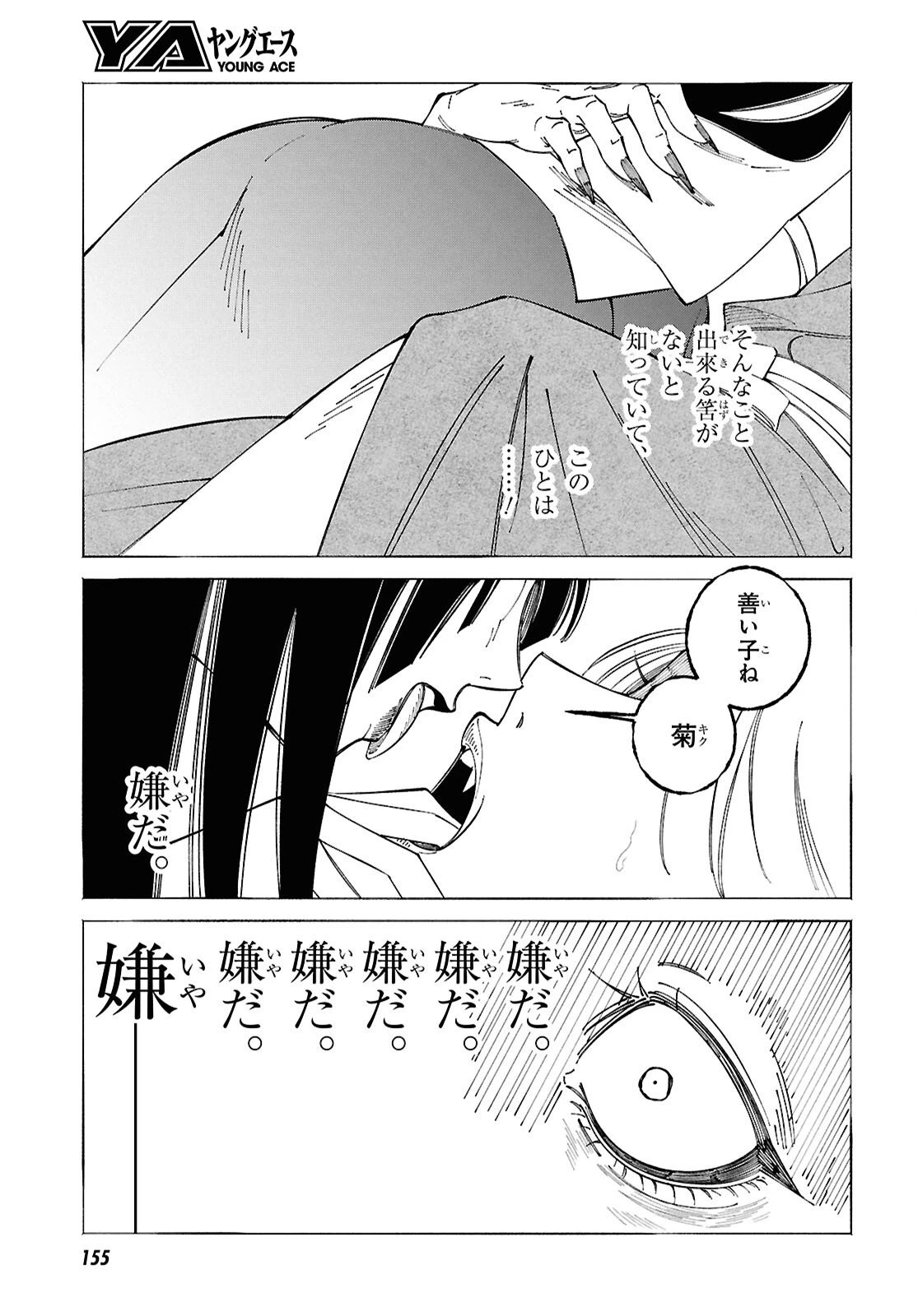 愛執ロマンティシズム 第8話 - 3