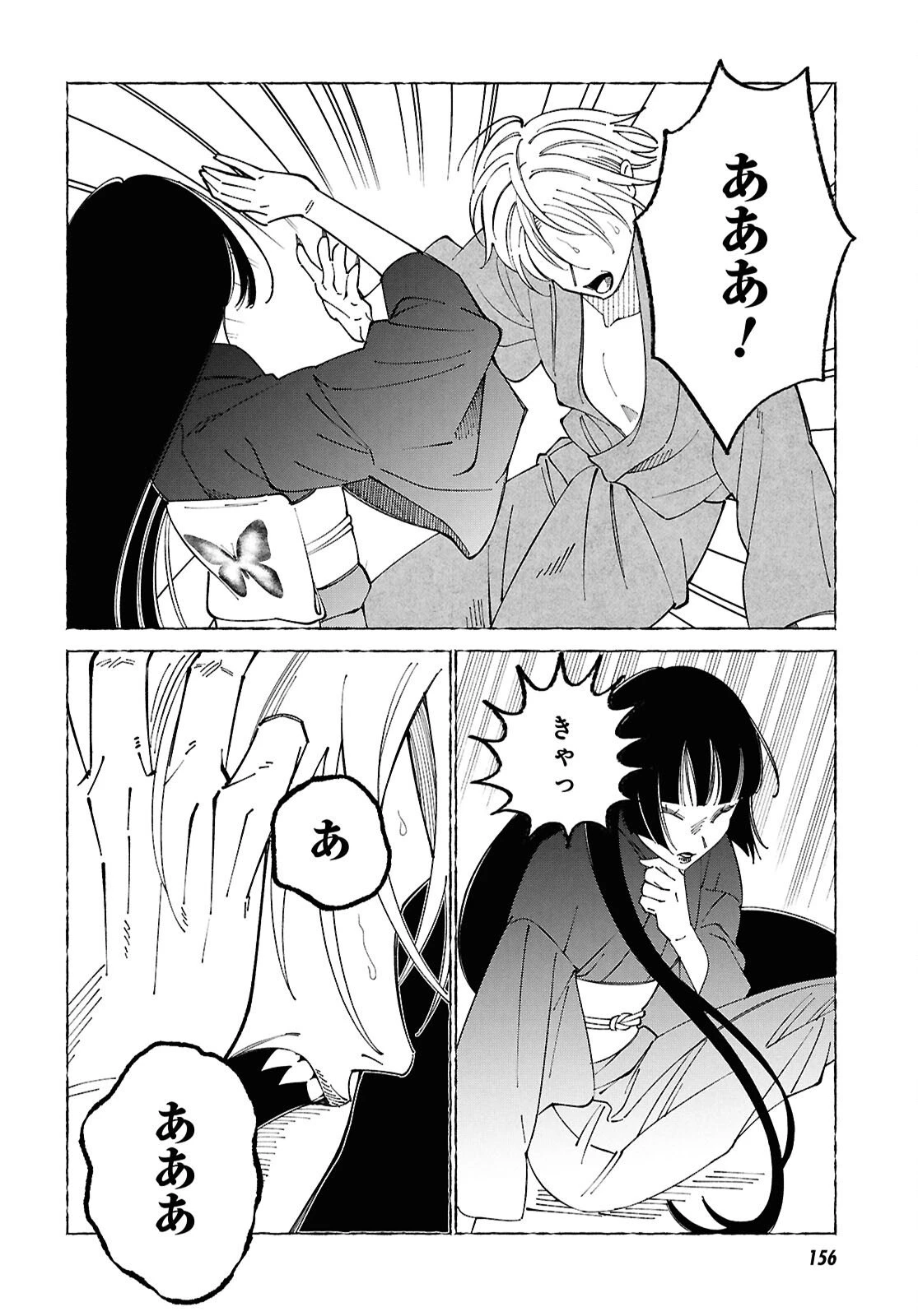愛執ロマンティシズム 第8話 - 4