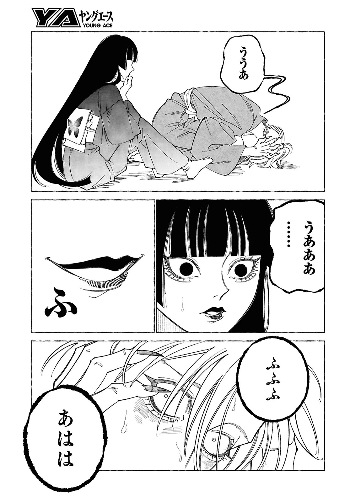 愛執ロマンティシズム 第8話 - 5