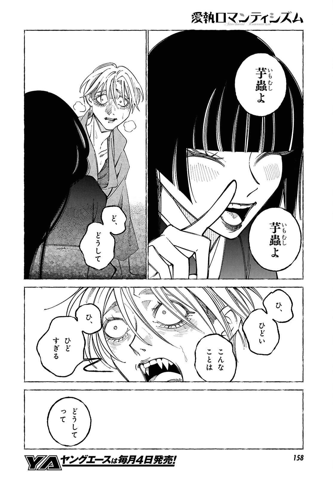 愛執ロマンティシズム 第8話 - 6