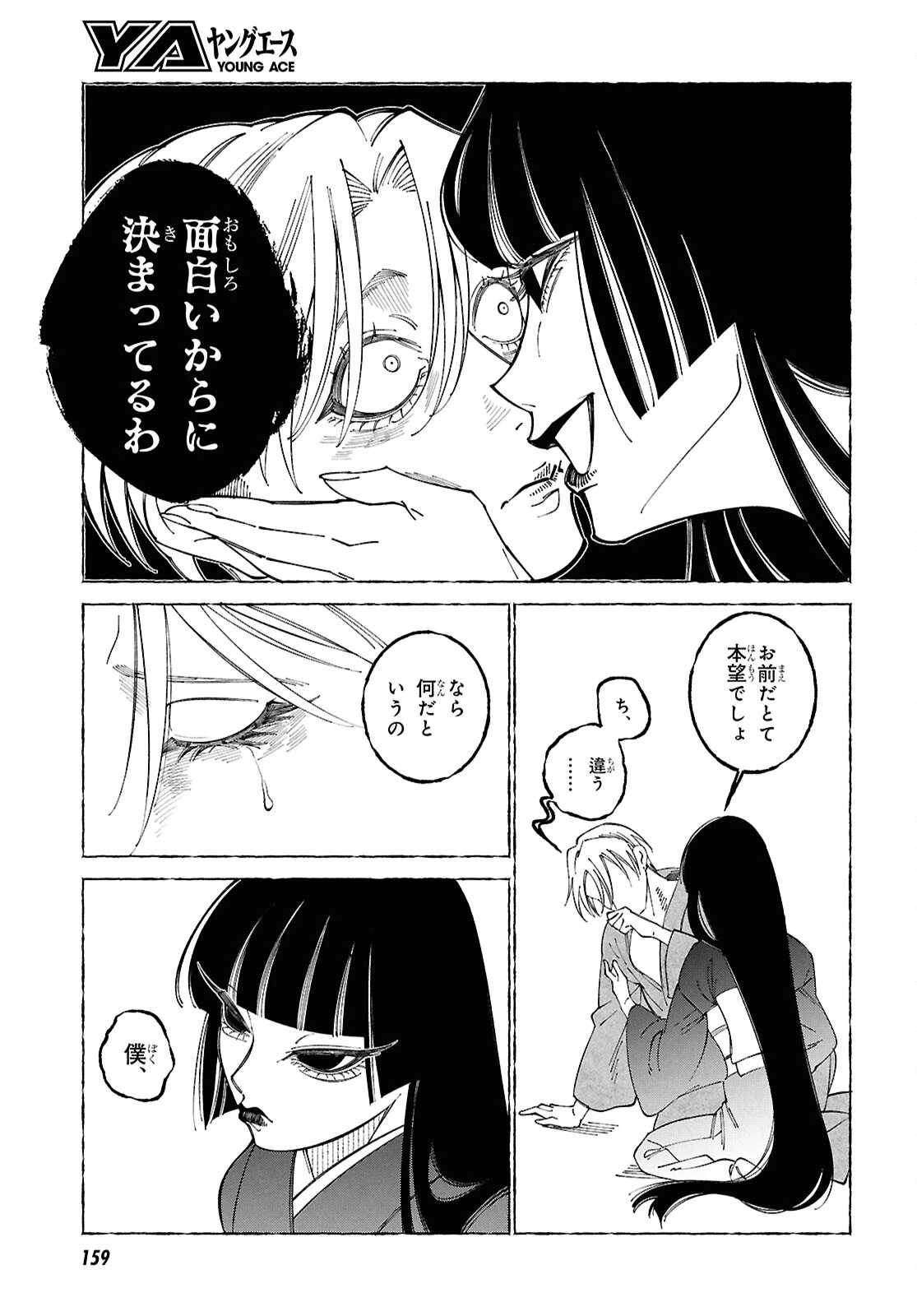 愛執ロマンティシズム 第8話 - 7