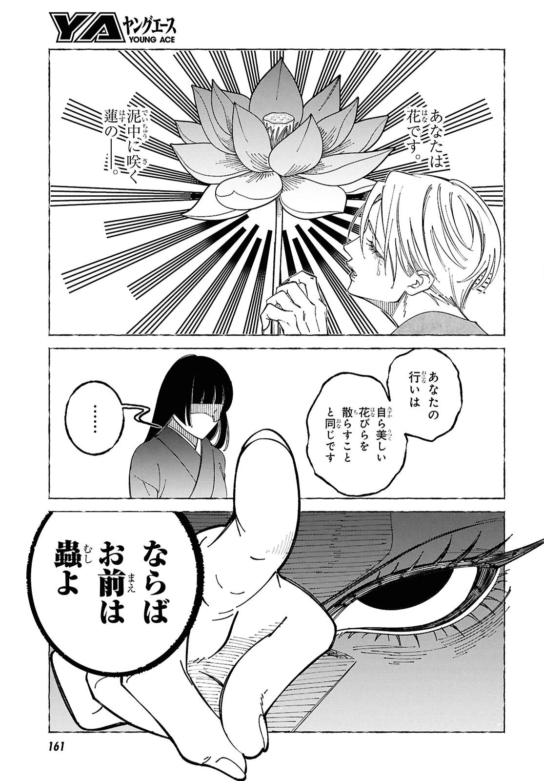 愛執ロマンティシズム 第8話 - 9